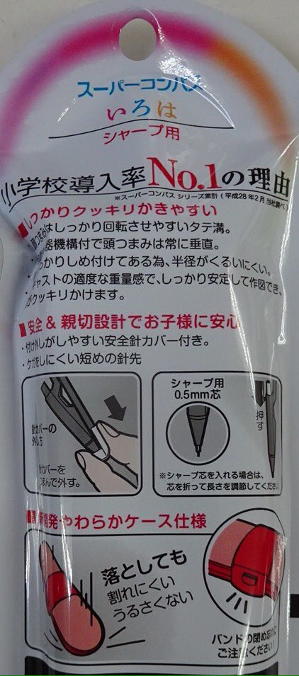 文具の富士商会 Twitterren いろはが学べる いろはコンパス 学校の授業に最適 しっかりクッキリかきやすい 安全 親切設計でお子様に安心 落としても割れにくい うるさくない やわらかケース入り 色も5色あるので好みで選べます T Co Ptsfhdaqh7