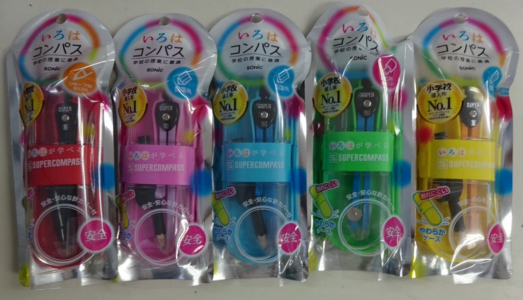 文具の富士商会 いろはが学べる いろはコンパス 学校の授業に最適 しっかりクッキリかきやすい 安全 親切設計でお子様に安心 落としても割れにくい うるさくない やわらかケース入り 色も5色あるので好みで選べます T Co Ptsfhdaqh7