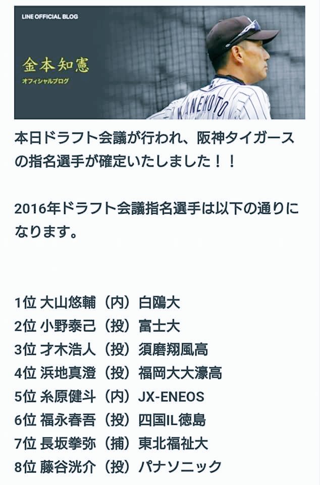 16年ドラフト会議 16年ドラフト会議
