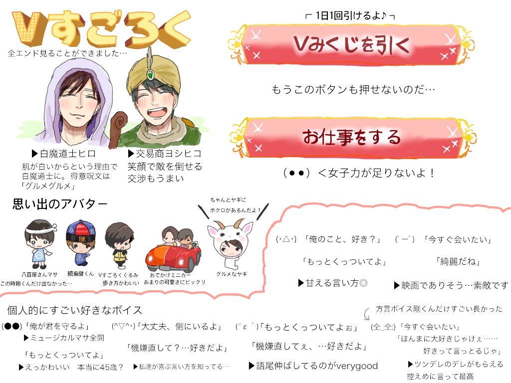 V6と秘密の恋 ラブセンさん3年間ありがとう 感謝の声まとめ 乙女ゲーム Togetter