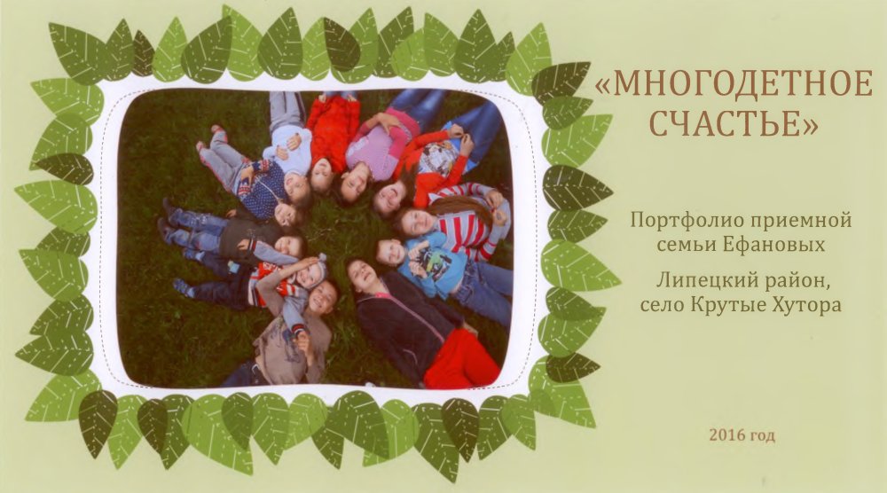 Презентация многодетная семья на конкурс семья года