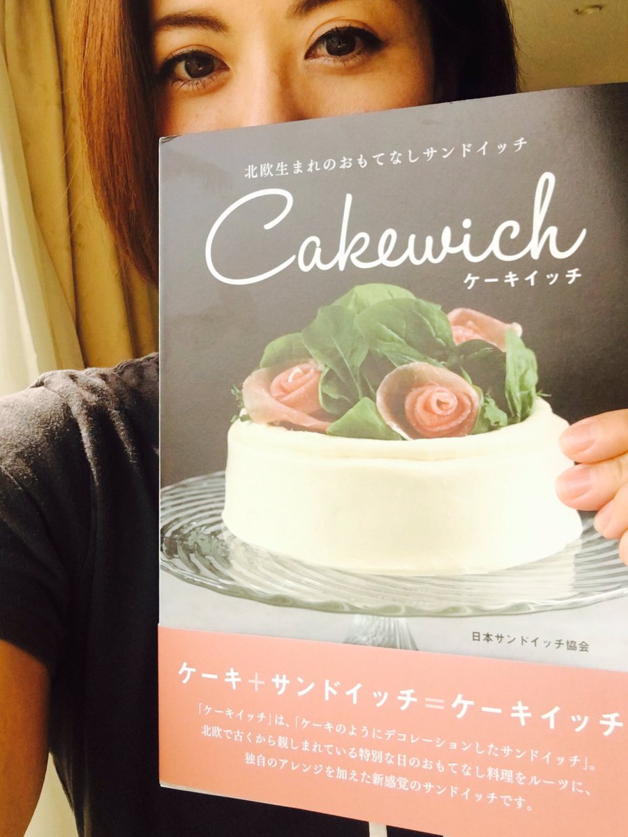 Lisa Kuwahara 桑原りさ 今日 Day By Dayで紹介したケーキイッチのレシピ本 素敵すぎるサンドイッチ T Co Wj6aj6xrcr ケーキイッチ 日本サンドイッチ協会 Memi
