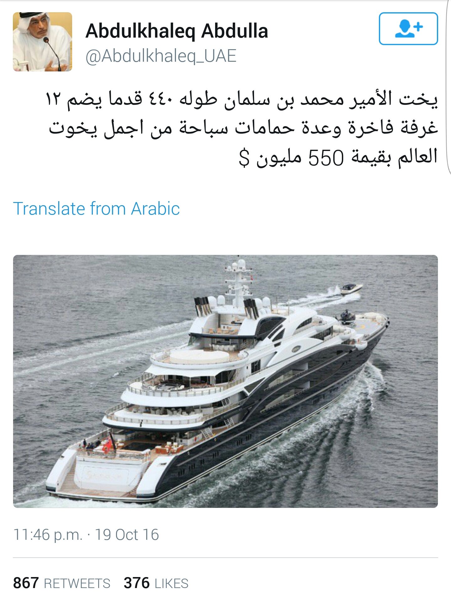 عبدالخالق عبدالله يتراجع عن تغريدة "يخت محمد بن سلمان" ويحذفها.. ماذا حدث؟!