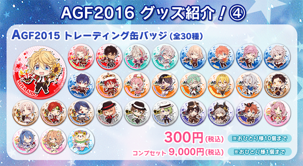 AGF2016 グッズ紹介④】AGF2015にて販売したFlower Fes.の缶バッジの
