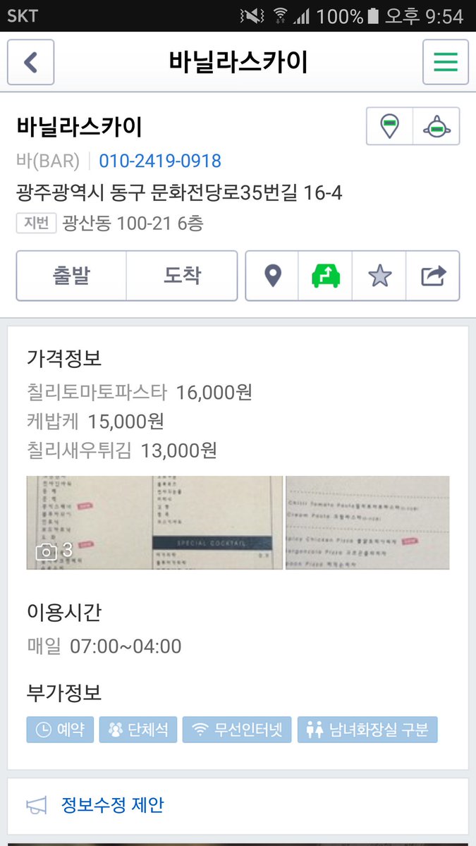 _odd_eyed_'s tweet image. [RT부탁드립니다] 광주광역시 구시청 칵테일바 Vanilla Sky. 너무 불쾌하고 여성분들 안 가셨으면 싶어서 트윗 씁니다. 남자사람 친구가 남자화장실에 있던 글이라고 찍어왔어요. 앞에서는 웃고 뒤에서는 손님에게 '암컷'이라고 부르나요? 대단하네요