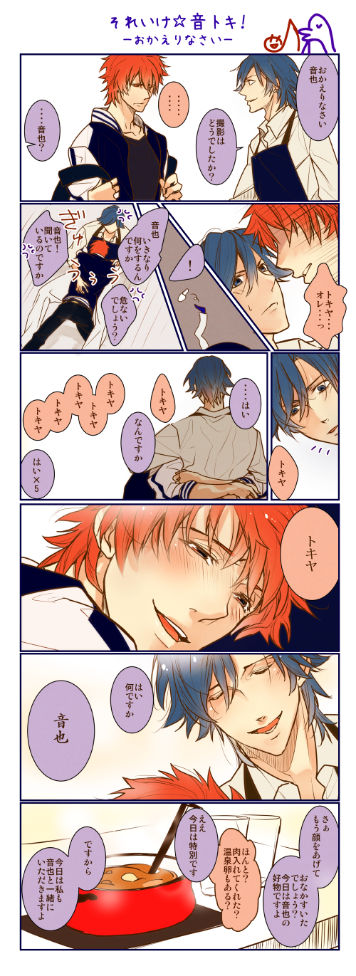 ほしこ 音トキ漫画 瑛一とのデュエソンのジャケット撮影から帰ってきた音也 トキヤトキヤトキヤ ほしこ 音トキ漫画 瑛一とのデュエソンのジャケット撮影から帰ってきた音也 トキヤトキヤトキヤ