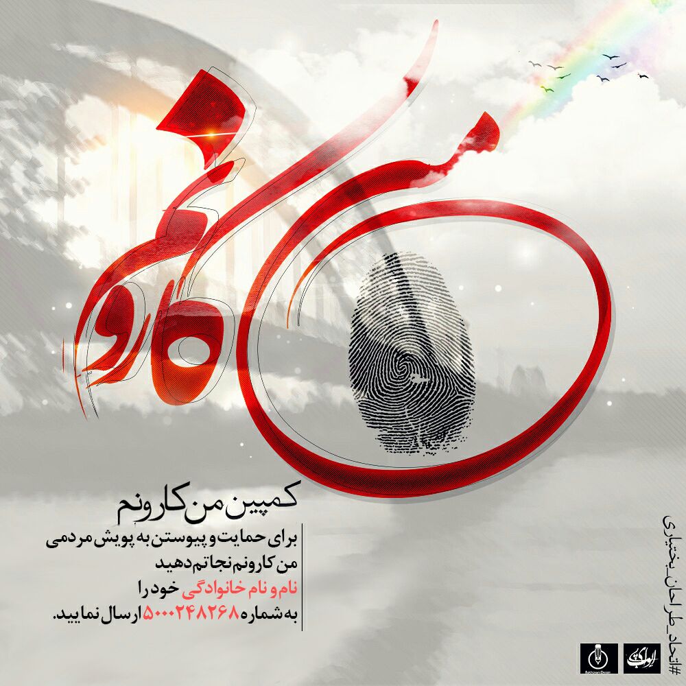 9khodi's tweet photo. #من_کارونم #ما_همه_کارونیم #کارون #SaveKaroon
#Ahwaz #iran #ایران https://t.co/zGw4zbcWG5
