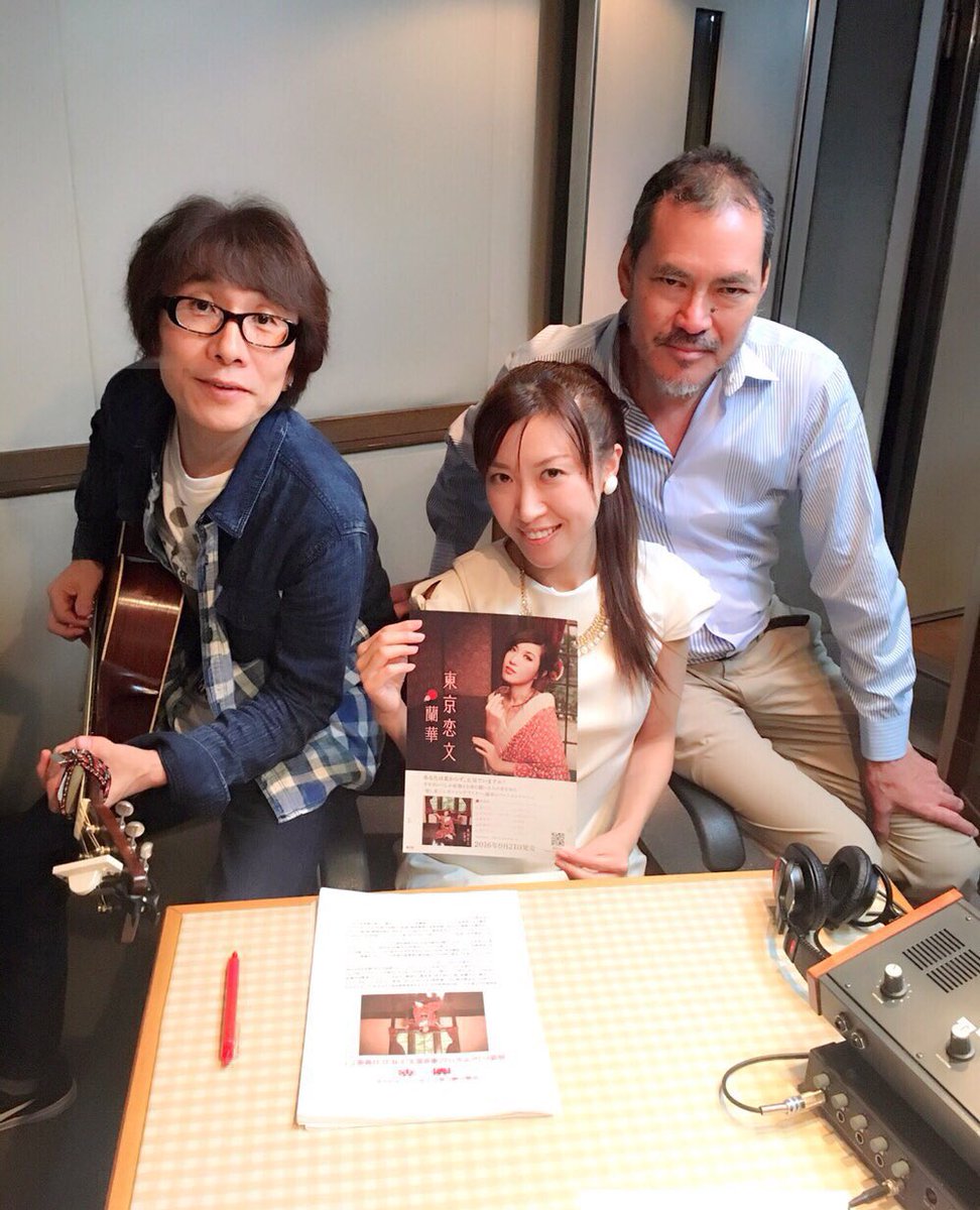 ট ইট র 蘭華 Newシングル ねがいうた 愛を耕す人 発売中 坂崎幸之助さんからの嬉しいお言葉 Jfn系列 坂崎さんの番組 という番組にゲスト出演します ザ フォーク クルセダーズ再結成時に新メンバーだった坂崎さんとプロデューサーの柿崎譲志さん 収録 ট ইট র 蘭華 Newシングル ねがいうた 愛を耕す人 発売中 坂崎幸之助さんからの嬉しいお言葉 Jfn系列 坂崎さんの番組 という番組にゲスト出演します ザ フォーク クルセダーズ再結成時に新メンバーだった坂崎さんとプロデューサーの柿崎譲志さん 収録