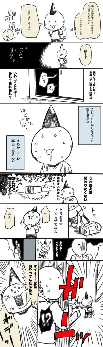 【空き巣に遭遇した話】
一応昨日の件を簡単に漫画にしてみました
ちなみに被害はありませんでした
自分でなんとかしようとせず、警察に連絡しましょう 