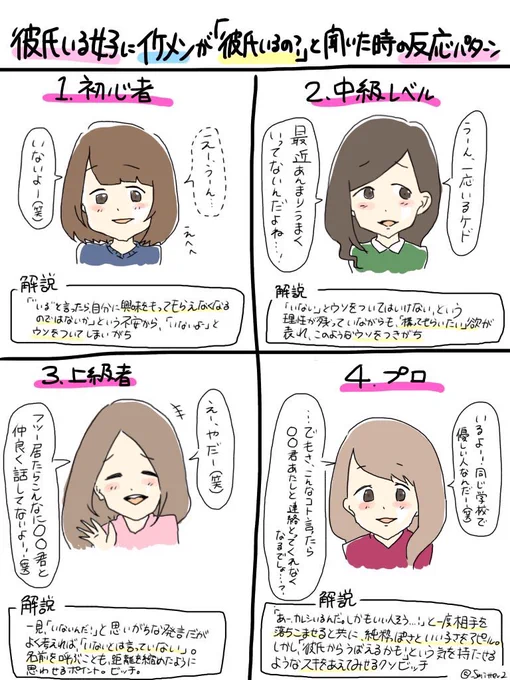 彼氏いる女子にイケメンが「彼氏いるの?」と聞いた時の反応パターン

#女子あるある
#ビッチあるある
#すれみ1日1絵 