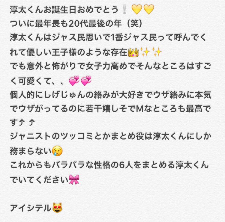 west_rina_s's tweet photo. ナカマジュンタ💛💛

画像低クオリティだ～～
ごめんなさい(  ; _ ;  )
#中間淳太生誕祭 https://t.co/2ljHZaFDrG