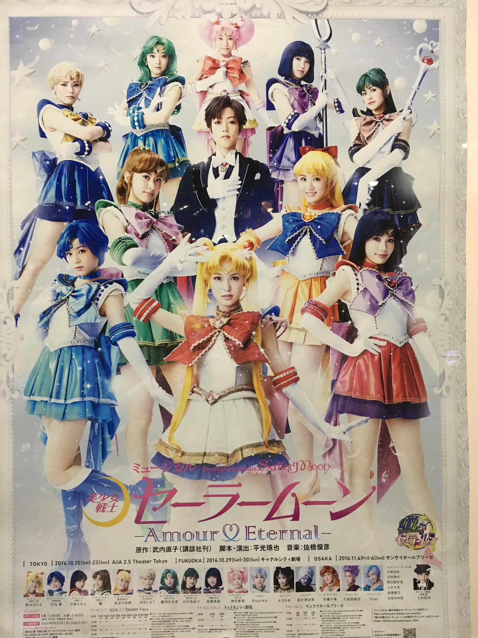 片山隼 こんばんわ ミュージカル美少女戦士セーラームーン 観劇してきました セーラームーン の世界観にすごく引き込まれて ハラハラドキドキで最高に面白かった ミュージカルとセーラームーンが混じって よくセーラーミューンて言っちゃうw