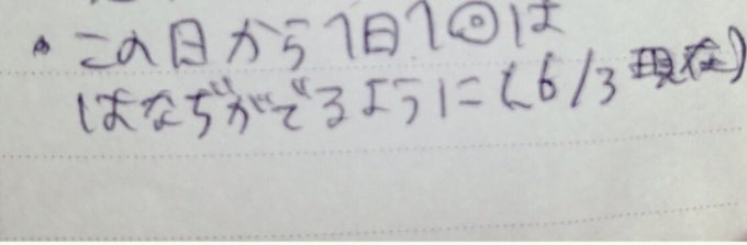 今は昔のスケジュール帳の殴り書きにまじで！？そんな時期あった！？！？ってなってるところ(鼻血くらい漢字で書いて欲しい) 