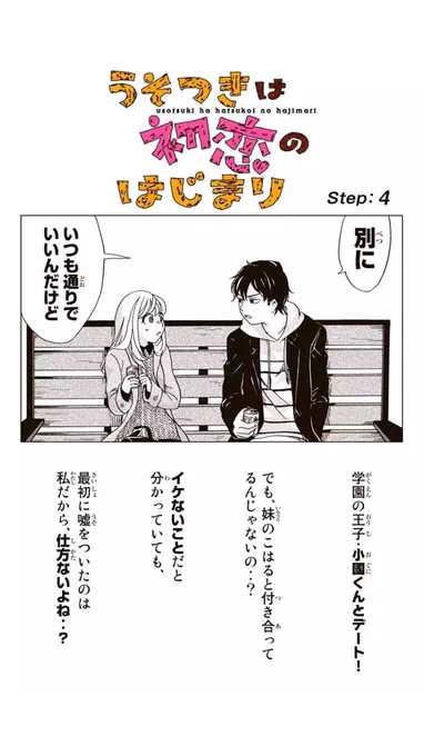 4話公開なりましたー1週間くそはや…すごく早いですね!#マンガボックス#うそつきは初恋のはじまり 