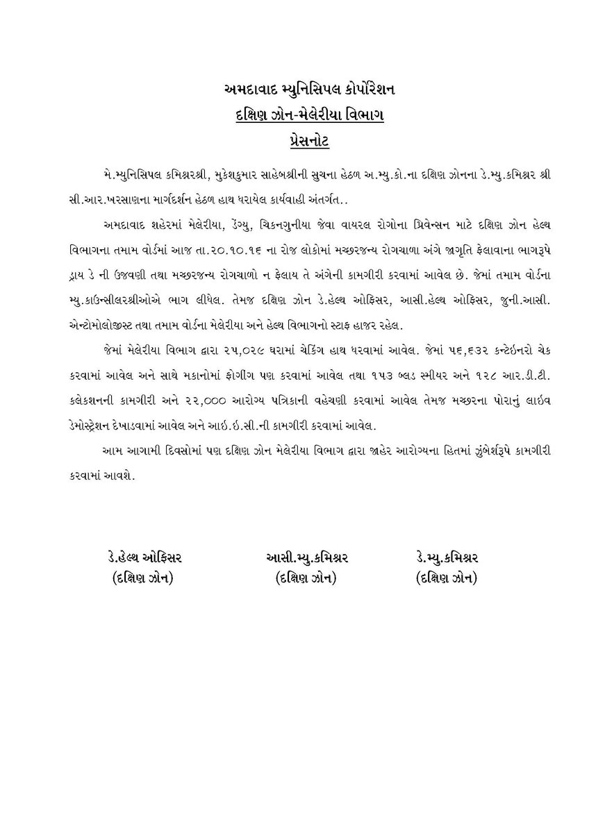 AmdavadAMC's tweet photo. Press Note:- મચ્છરજન્ય રોગચાળા અંગે જાગૃતિ ફેલાવવાના ભાગરૂપે ડ્રાય ડે ની ઉજવણી #KillMalaria #HealthyAhmedabad @AhmedabadAMC https://t.co/QmI5tHQLH5