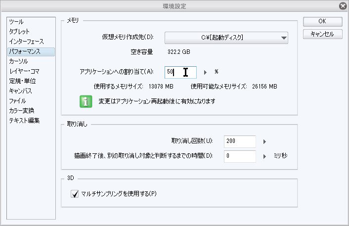 クリスタ 仮想メモリ アプリの割り当て率について 随時更新 Togetter