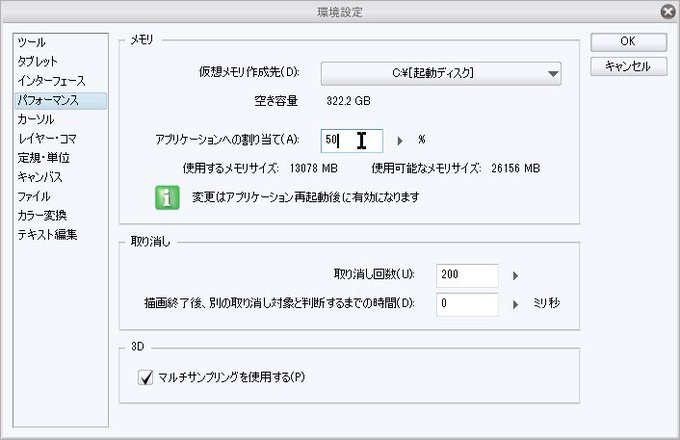 クリスタ 仮想メモリ アプリの割り当て率について 随時更新 Togetter