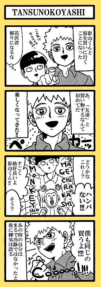 友人からのリクエスト
「はげ散らかしモンキーくらいの関係性のテルキとシゲオ」
でした! 