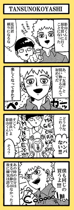 友人からのリクエスト
「はげ散らかしモンキーくらいの関係性のテルキとシゲオ」
でした! 