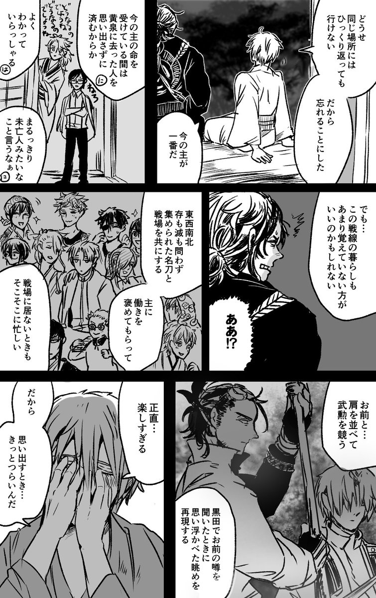 【刀剣乱舞】※にほへし
しょんぼり顔正三位とすごく素直な長谷部さんの黒田の話(②終)
あいしすぎる長谷部さん。 