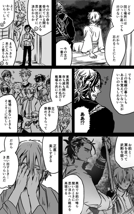 【刀剣乱舞】※にほへし
しょんぼり顔正三位とすごく素直な長谷部さんの黒田の話(②終)
あいしすぎる長谷部さん。 