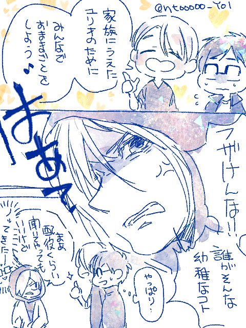 【ヴィク・勇・ユリ】家族ごっこ! 