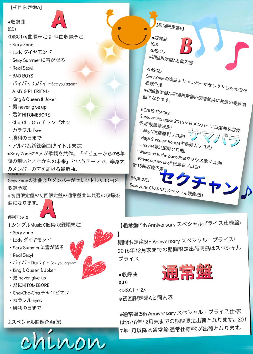 𝒮𝒽𝒾𝓃ℴ 𝑠𝑒𝑥𝑦 𝑡ℎ𝑎𝑛𝑘 𝑦𝑜𝑢 على تويتر 11 16日デビュー日に発売 Sexy Zone タイトル未定 初回限定盤a B 通常盤 5thanniversary スペシャル ポスター付き 5人の作詞した新曲が入ったアルバム A も サマパラ セクチャン B も楽しみ