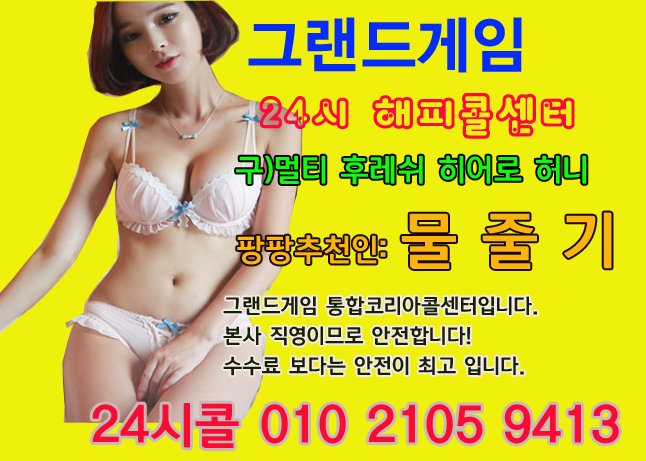 game8282's tweet photo. ■TEL : O I O -2 1 0 5-9 4 1 3
■KAKAO: GAME4321
■바포유

#그랜드게임 #그랜드코드발급
#그랜드게임실버 #그랜드게임골드
#그랜드게임다이아 #그랜드게임충전
#그랜드게임환전 #그랜드게임총판
#그랜드게임매장 https://t.co/yawz28gszN