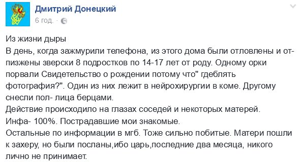В подразделении боевиков "ДНР" зафиксирована вспышка массового заболевания чесоткой, - ИС - Цензор.НЕТ 2032