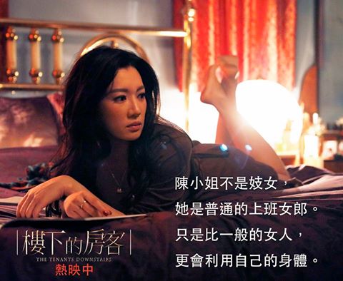 Shawtheatres On Twitter The Tenants Downstairs Nowshowing 楼下的房客https T Co Toao9dbtfw Twitter