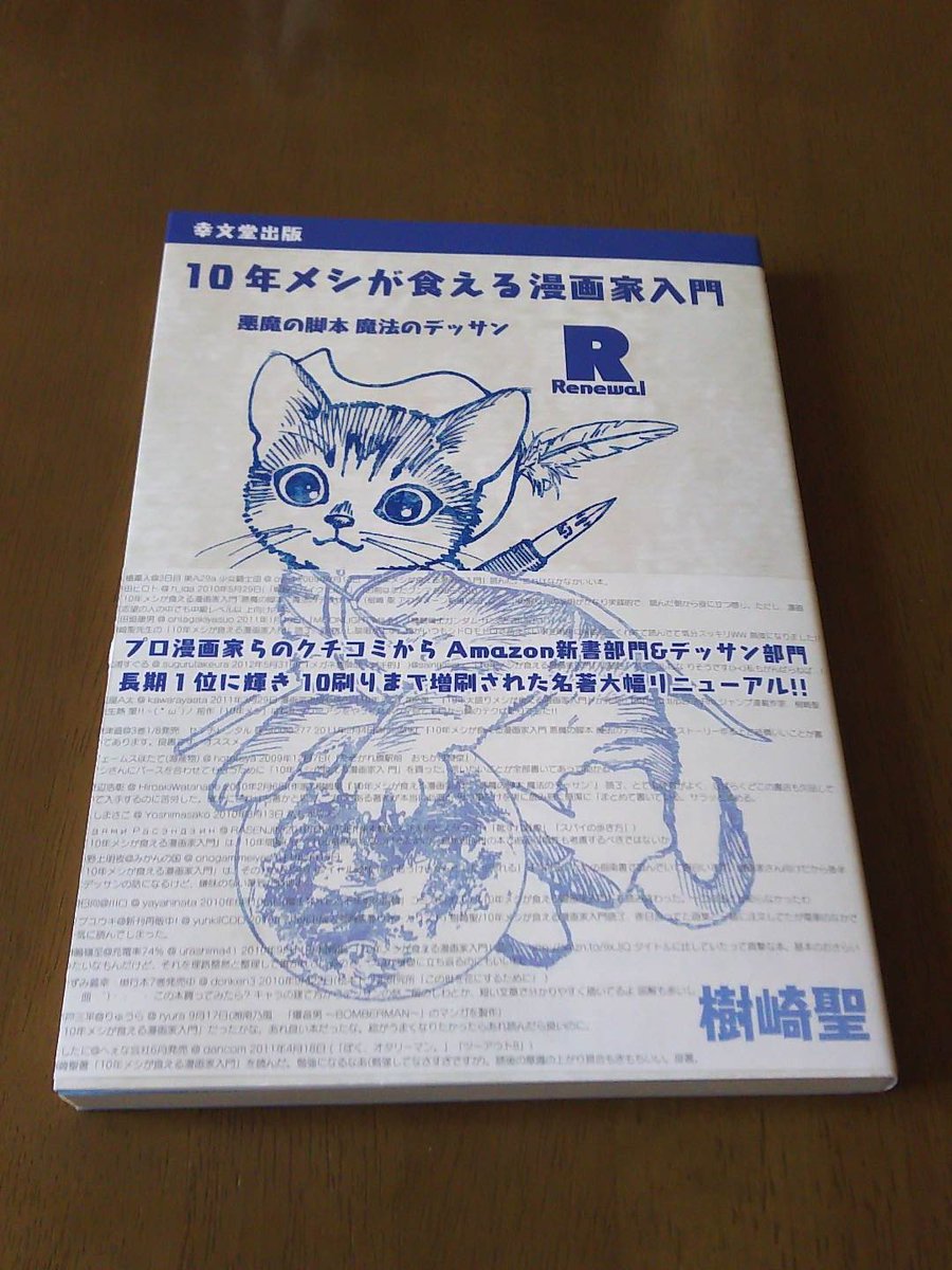 ｍｃｍ En Twitter 10年メシが食える漫画入門 悪魔の脚本 魔法のデッサン この漫画指南書もカタルシスプランで有名な樹崎聖先生の本です カタルシスプランとあわせて買いたかったので 再度ジュンク堂書店池袋本店に行き 購入しました ジュンク堂書店池袋本店の地下