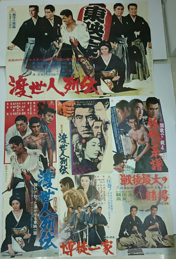 告知！第7回ポスター博覧会 a 神保町ヴィンテージ「仁侠！高倉健」大会