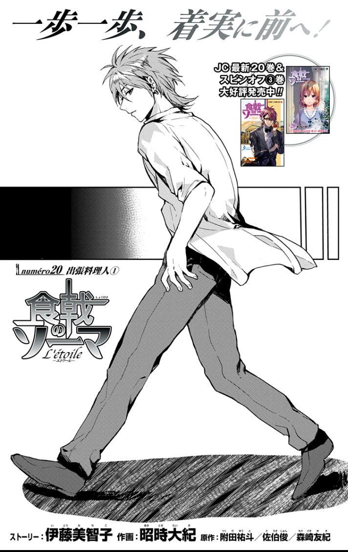 少年ジャンプ Pa Twitter ジャンプ 更新情報 ついに最終章突入ーーー カラダ探し 更新 すべての答えが此処に T Co Ks4klgngk8 公式スピンオフ 食戟のソーマ エトワール 更新 レギュムの魔術師 四宮の若かりし頃の物語 T