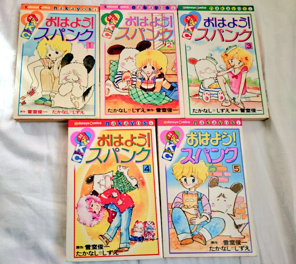 ちゃん در توییتر スパンク可愛かったな おはようスパンク 雪室俊一 たかなししずえ 漫画 少女漫画 アニメ 講談社 なかよし 70年代 80年代 ちゃんコレ