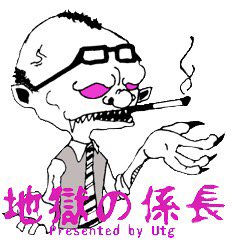 UTG_y's tweet photo. @LINE_StampInfo 
地獄からやってきました。これからも人間世界で頑張っていこうと思います。よろしくお願い致します

https://t.co/zclyZBsYzx https://t.co/IvgO8l8bFq
