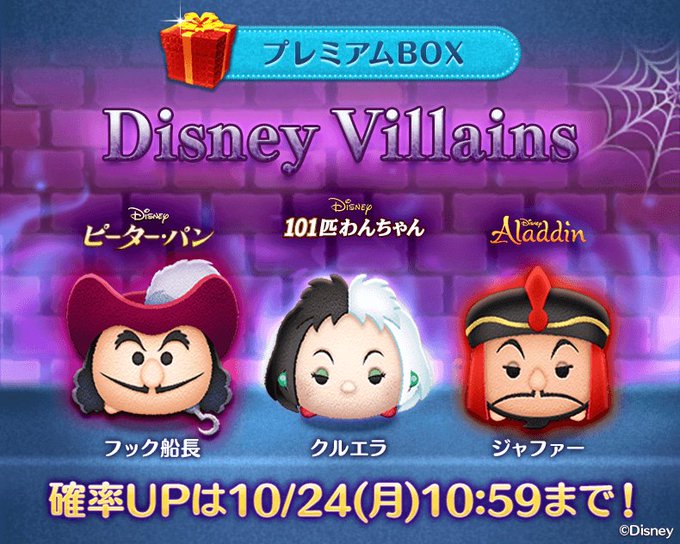 Line ディズニー ツムツム公式 Line Tsumtsum J 16年10月 Twilog