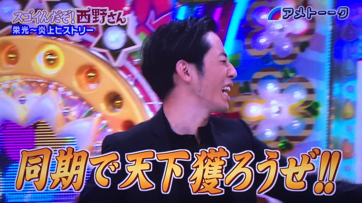 アメトーーク 東野幸治持ち込み企画 スゴイんだぞ 西野さん キンコン西野さん名言集 Togetter アメトーーク 東野幸治持ち込み企画 スゴイんだぞ 西野さん キンコン西野さん名言集 Togetter