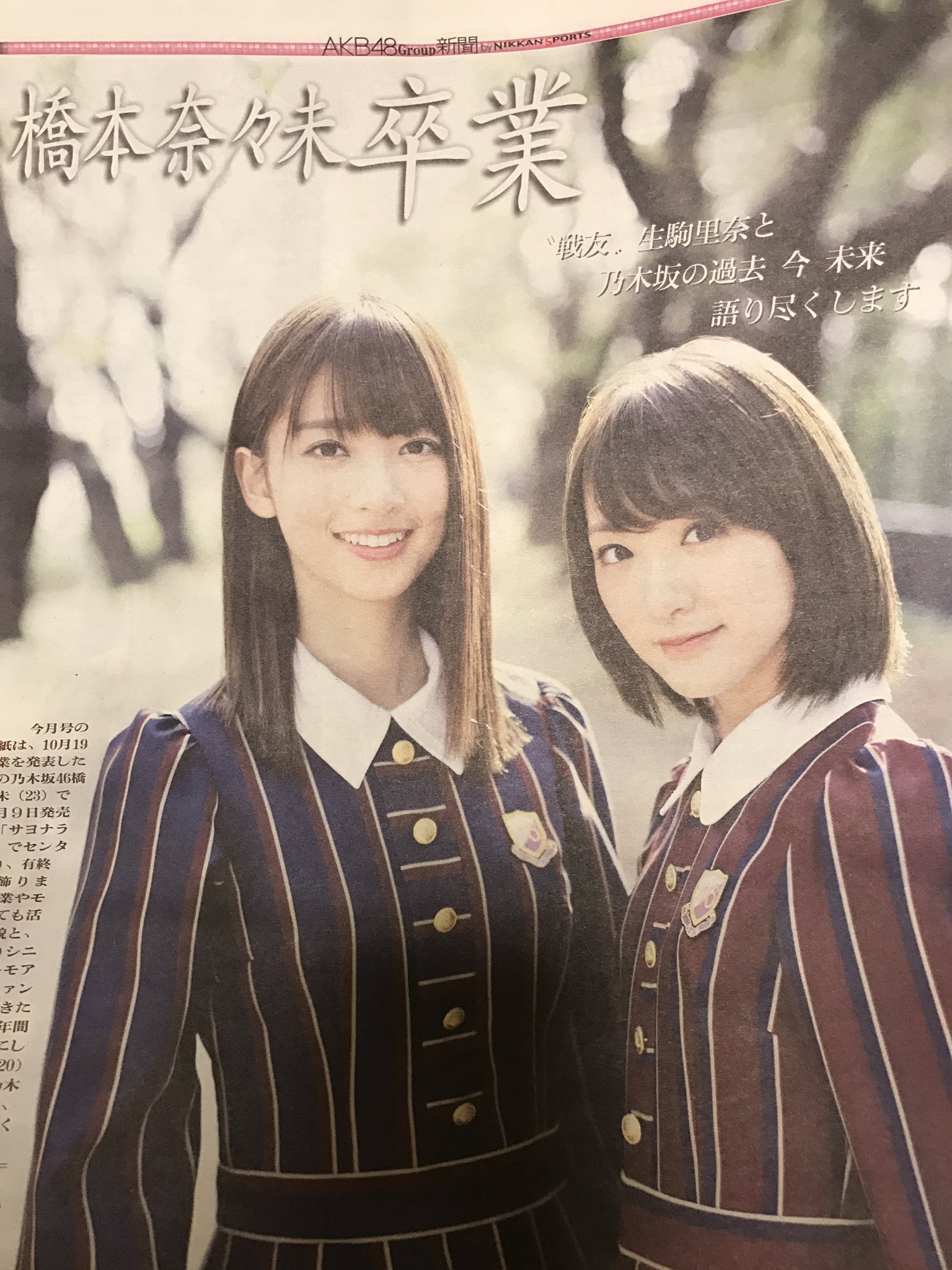 かざよし 買った 読んだ ななみんの言葉はストレートで久々に子供っぽい生駒ちゃんが見れた 良い対談で全乃木坂ファンに読んでほしいな Akb新聞 橋本奈々未 生駒里奈 T Co Ea8pk8spuq Twitter