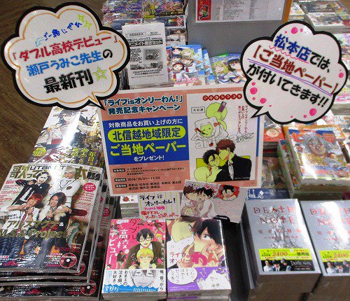 アニメイト松本パルコ 書籍入荷情報１ ダブル高校デビュー の瀬戸うみこ先生の最新刊 ライフisオンリーわん 入荷 特典は描き下ろしメッセージペーパー 更に 松本店では ご当地ペーパー が付いてくるズラ これは もふもふしたい可愛