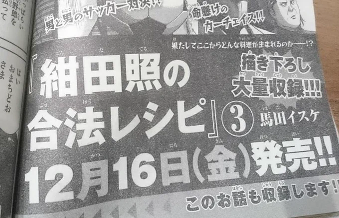 ２巻の終わりで３巻は来年の春発売予定と言ったな

あれは嘘だ #合法レシピ 