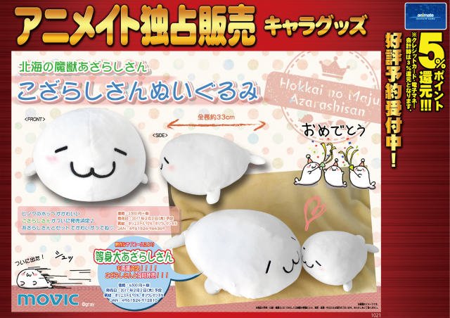 アニメイト町田 على تويتر あざらしさん等身大ぬいぐるみも再販決定 もふもふ モフモフ 北海の魔獣あざらしさん こざらしさんぬいぐるみ が2 2発売予定マチ この脱力感のある表情 可愛いマチ 予約してゲットマチ