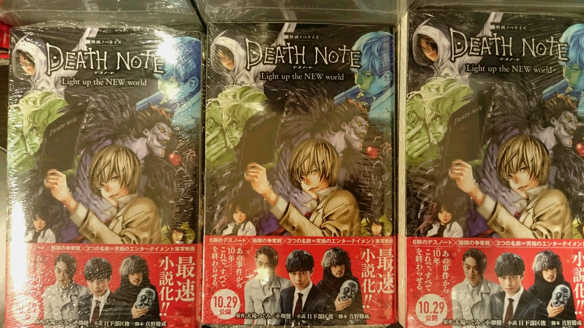 紀伊國屋書店 梅田本店 さらに 10 29映画公開 Death Note のノベライズがjブックスから発売 あの事件から10年 これで すべてを終わらせる 6冊のデスノート 極限の争奪戦 3つの名前 究極のエンターテインメント実写映画の最速小説化です