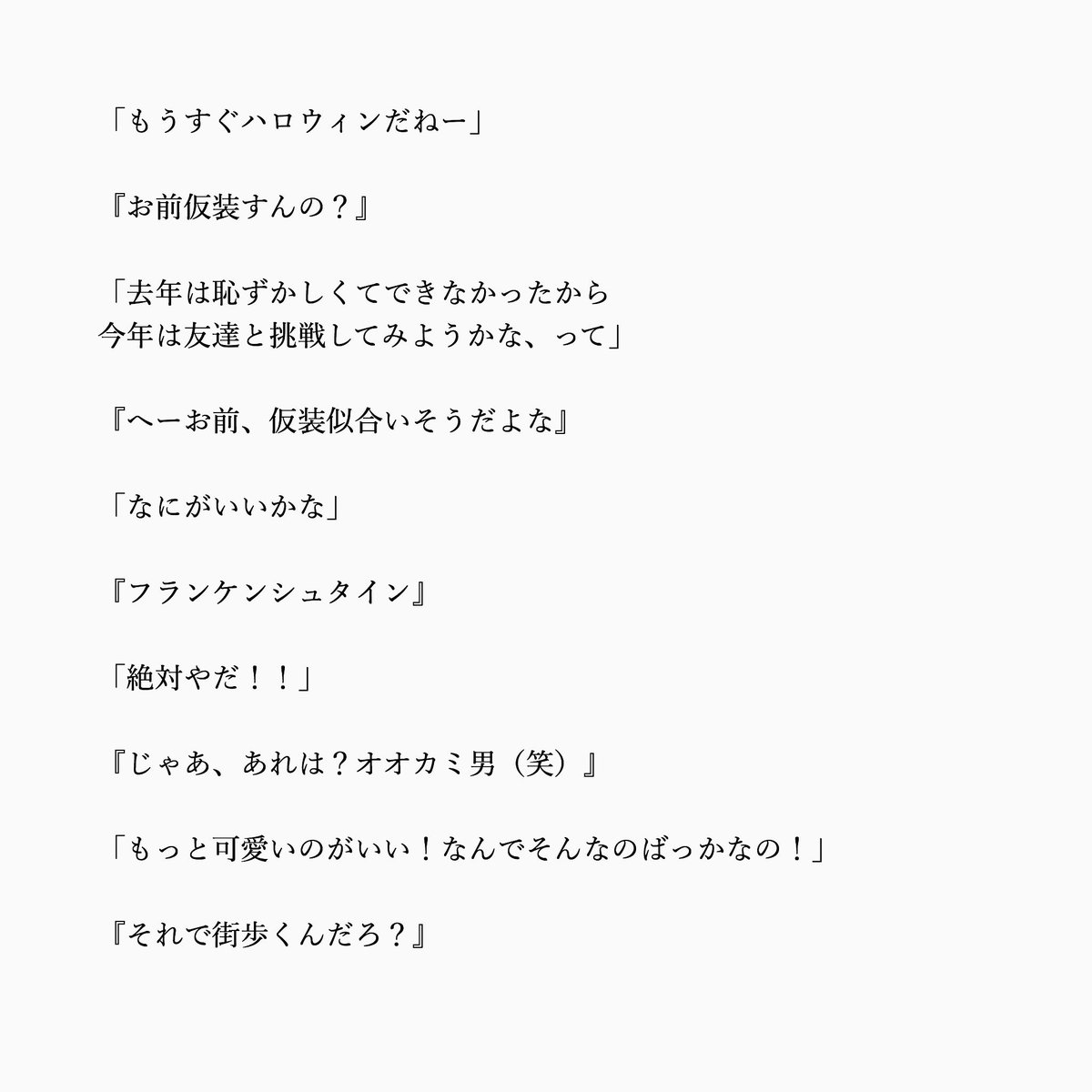 ふ た ば בטוויטר 2 ハロウィン 彼のソフトな束縛なんていかがですか ふたばずるーむ Jumpで妄想 山田涼介で妄想