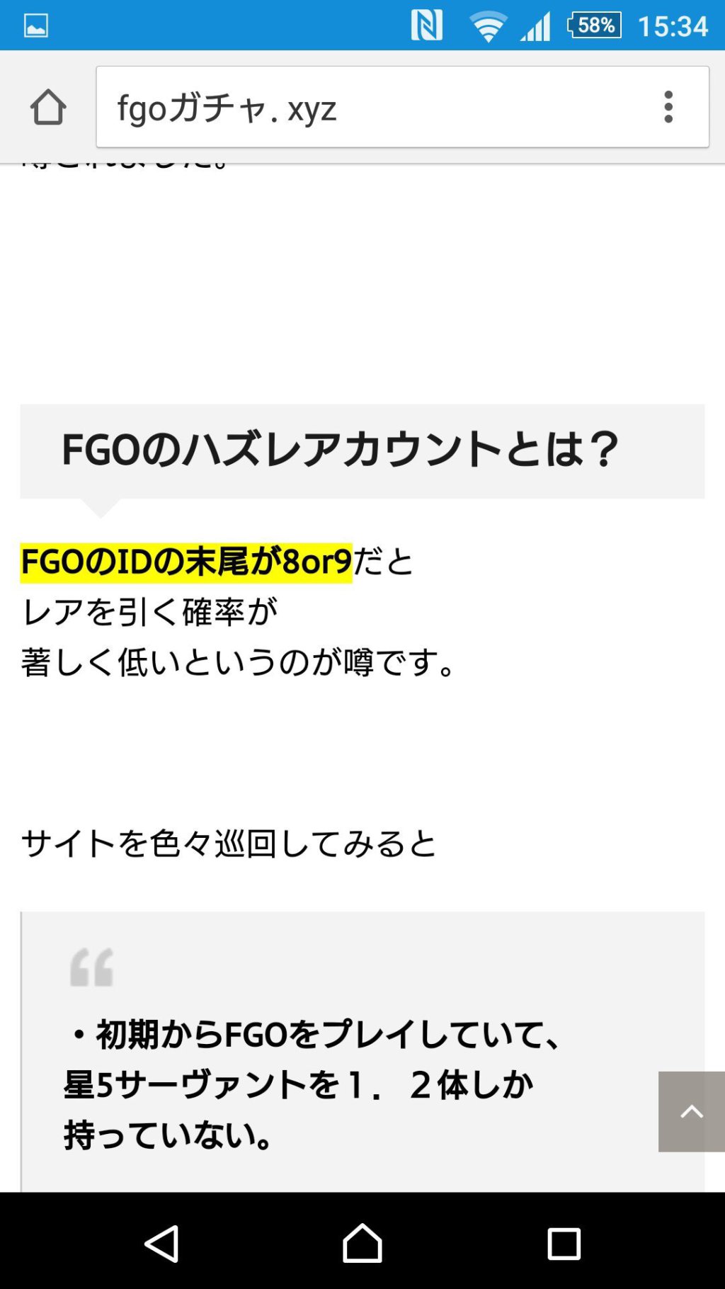 フェイトでgo در توییتر Fgo 噂 Idの末尾８or９はレアが出にくいハズレアカウント 良く言われるこの解析 ってソースはどこなの Fgo Fatego T Co V4asasqthn