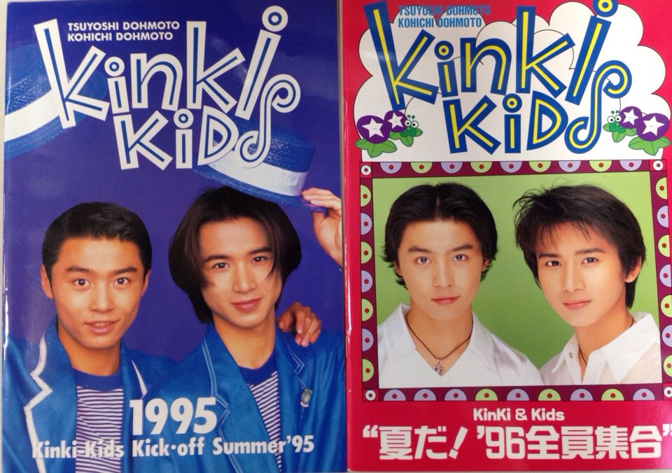 KinKiKidsパンフレット(1995、1996) （Kinki Kids 見易かっ