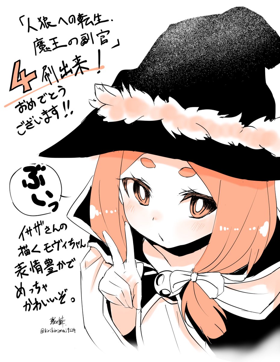 斬々舞 きりきり舞 ギリギリ舞 9月18日歌のお姉さん単行本 Twitter પર 友人寺田イサザさんの描かれる 人狼への転生 魔王の副官 始動編 の4刷りが出来 しゅったい おめでとです 試し読みはこちら T Co 9sgp66iukl 斬々舞 きりきり舞 ギリギリ舞 9月18日歌のお姉さん単行本 Twitter પર 友人寺田イサザさんの描かれる 人狼への転生 魔王の副官 始動編 の4刷りが出来 しゅったい おめでとです 試し読みはこちら T Co 9sgp66iukl