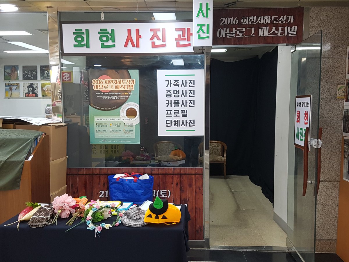 dreamntr's tweet photo. #회현지하도상가 #아날로그페스티벌
#무료사진관 #음악다방 #옛날DJ https://t.co/YYNuBkCaTx