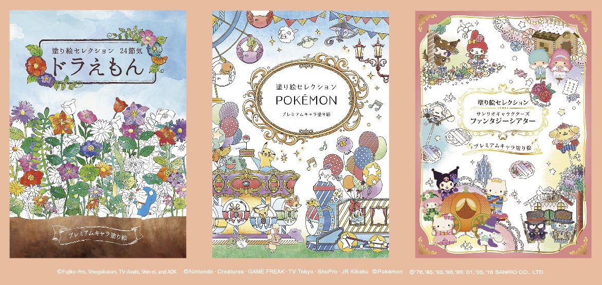 ショウワノート Twitterren 商品 塗り絵セレクション 大人気キャラクターの緻密で繊細な塗り絵が登場 ドラえもん ポケモン サンリオファンタジーシアターの３柄 各600円 税 10月下旬発売 T Co P5bugmgw5i
