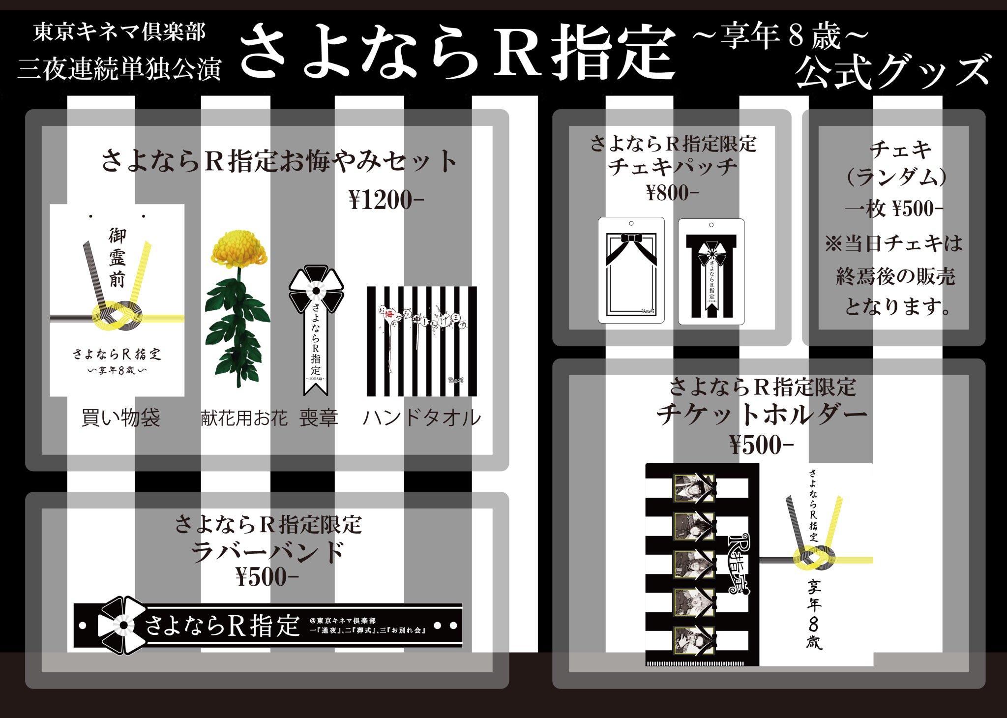 R指定 さよならR指定 グッズ チェキ ケース キーホルダー マモ ２枚 R指定 Z チェキ 【まとめ売り・おまけ付き】