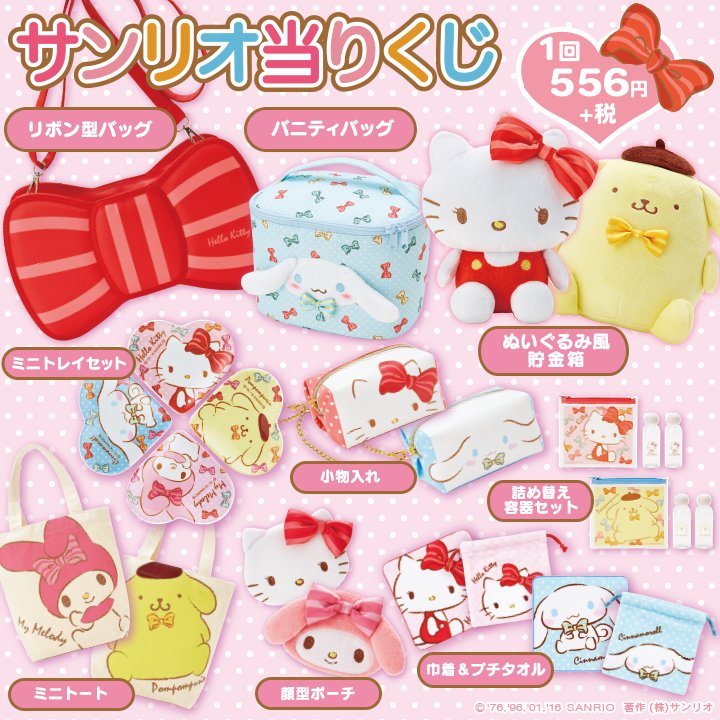 サンリオ【公式】 on X